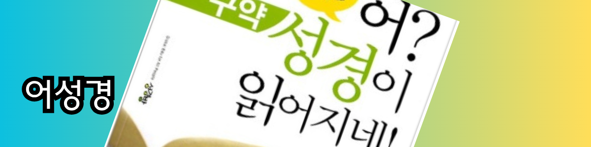 어성경